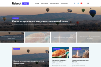 reboot - многоцелевая тема