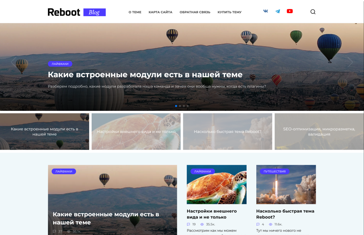 reboot - многоцелевая тема